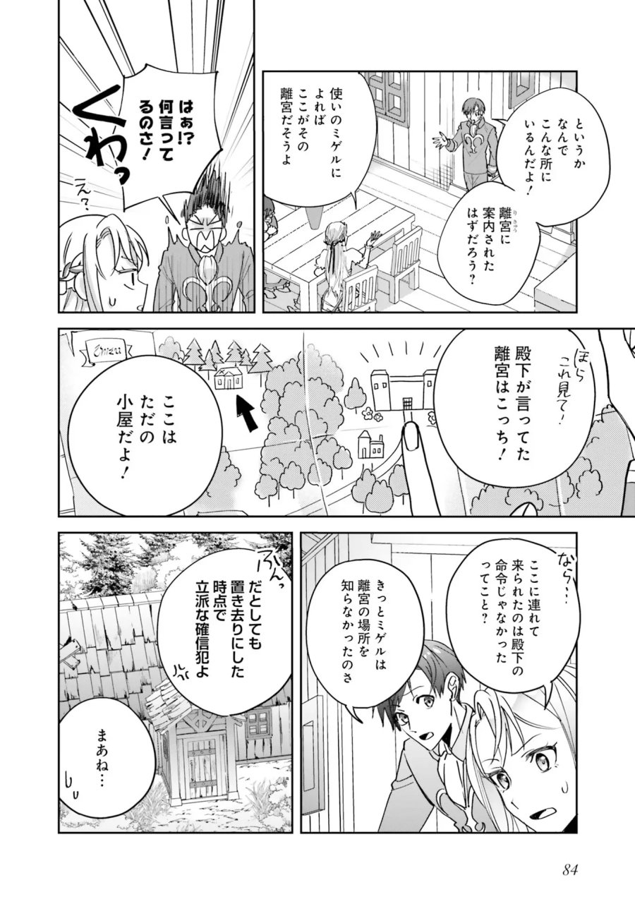 こじらせ王太子と約束の姫君 第3話 - Page 8