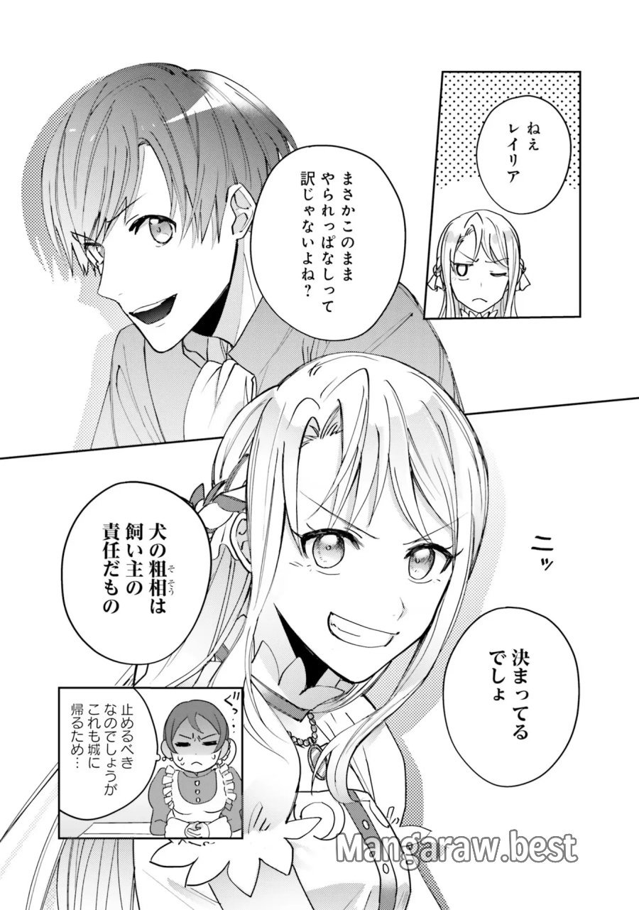 こじらせ王太子と約束の姫君 第3話 - Page 9