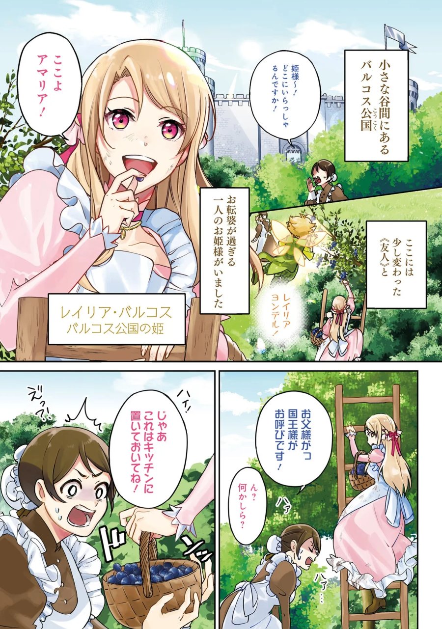 こじらせ王太子と約束の姫君 第1話 - Page 1