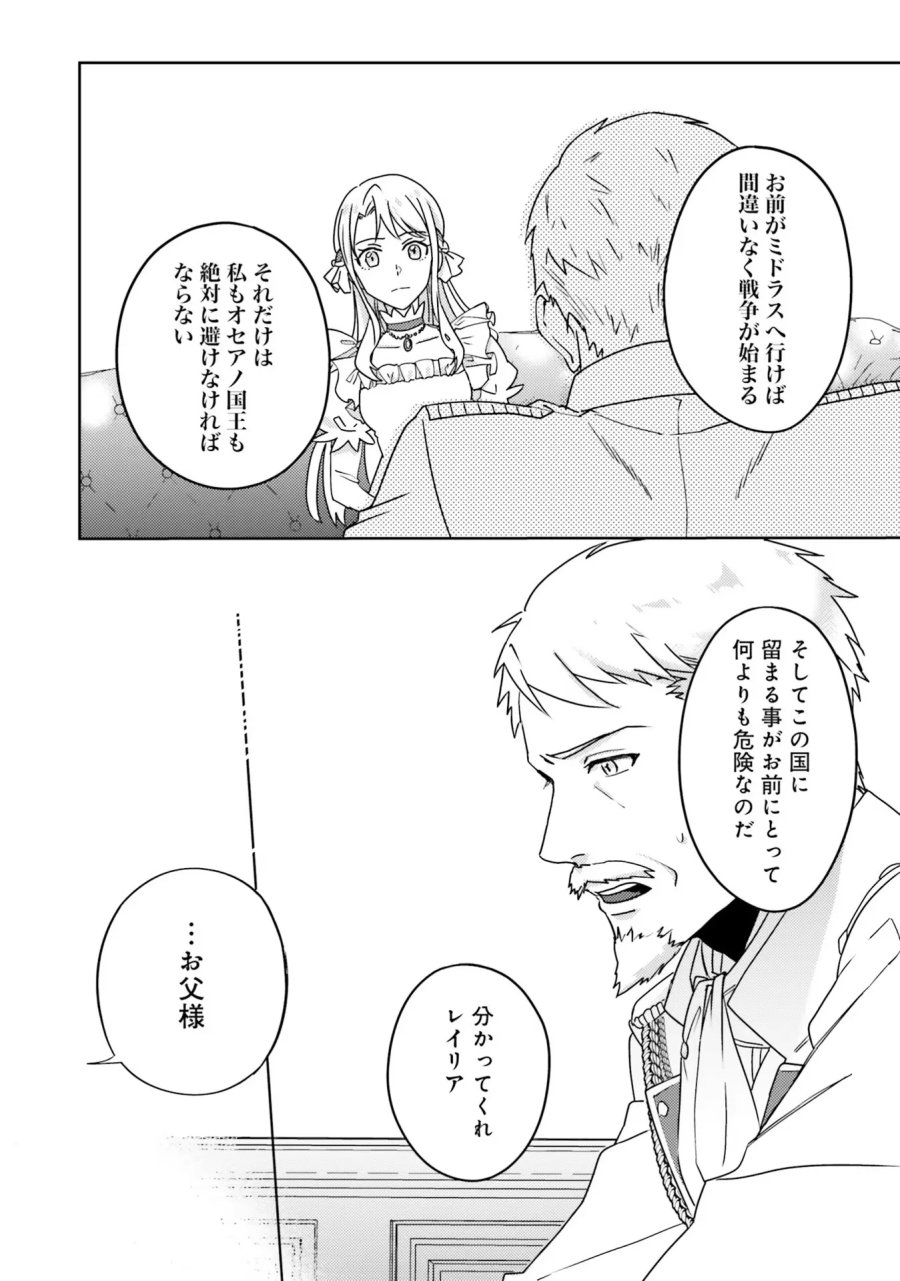 こじらせ王太子と約束の姫君 第1話 - Page 10