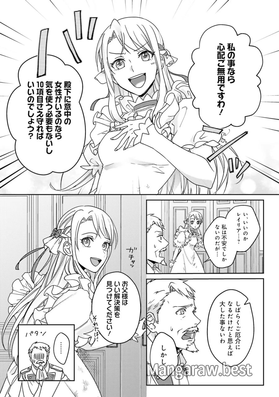 こじらせ王太子と約束の姫君 第1話 - Page 11