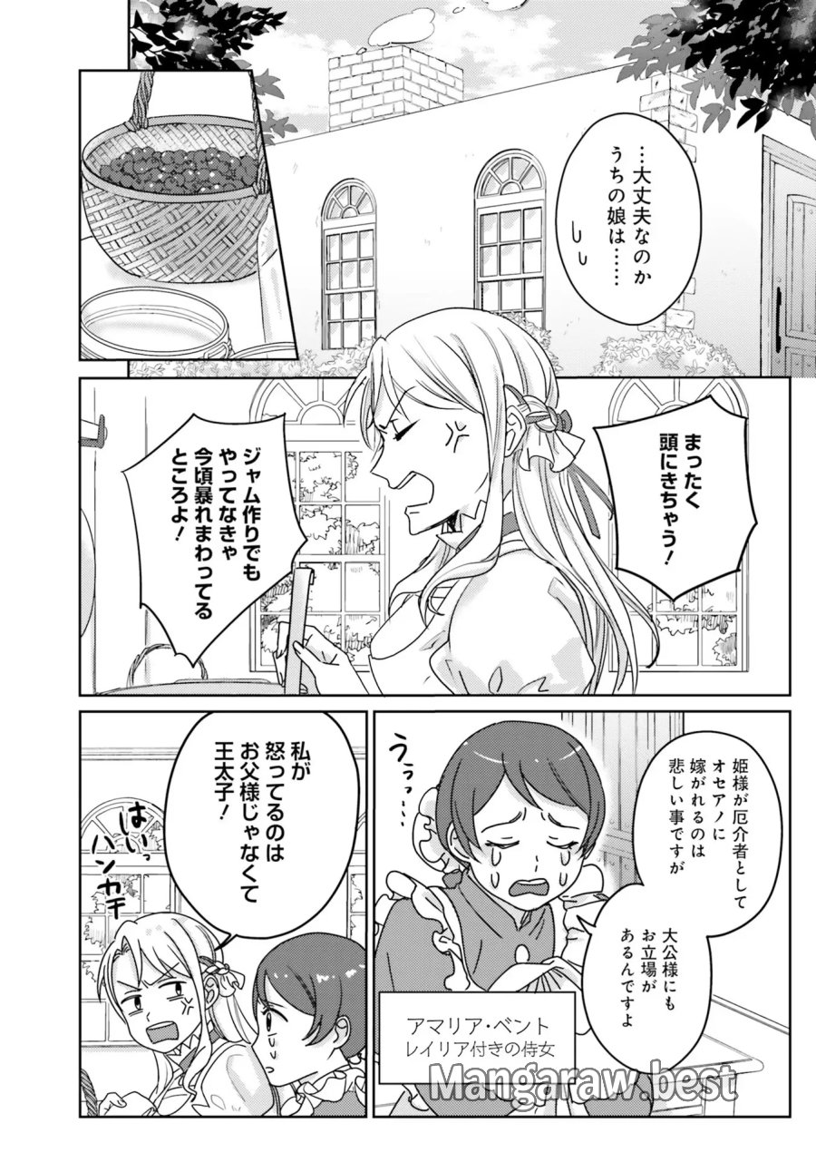 こじらせ王太子と約束の姫君 第1話 - Page 12