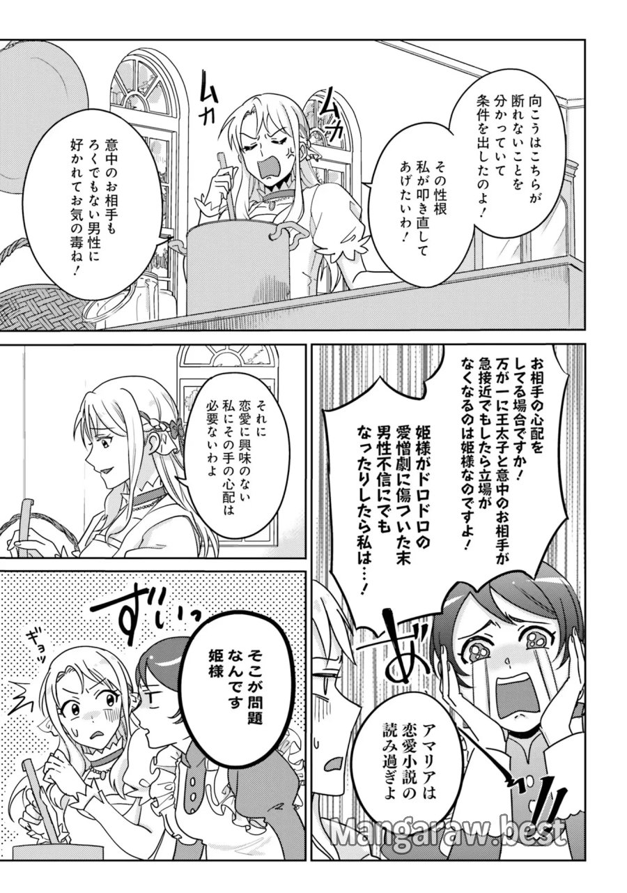 こじらせ王太子と約束の姫君 第1話 - Page 13