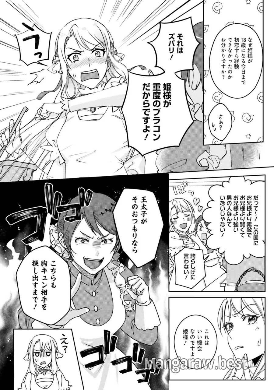 こじらせ王太子と約束の姫君 第1話 - Page 14