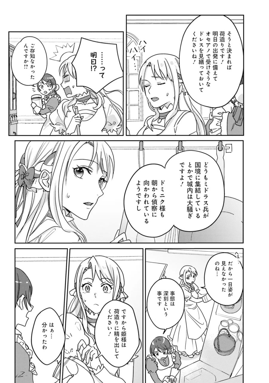 こじらせ王太子と約束の姫君 第1話 - Page 15