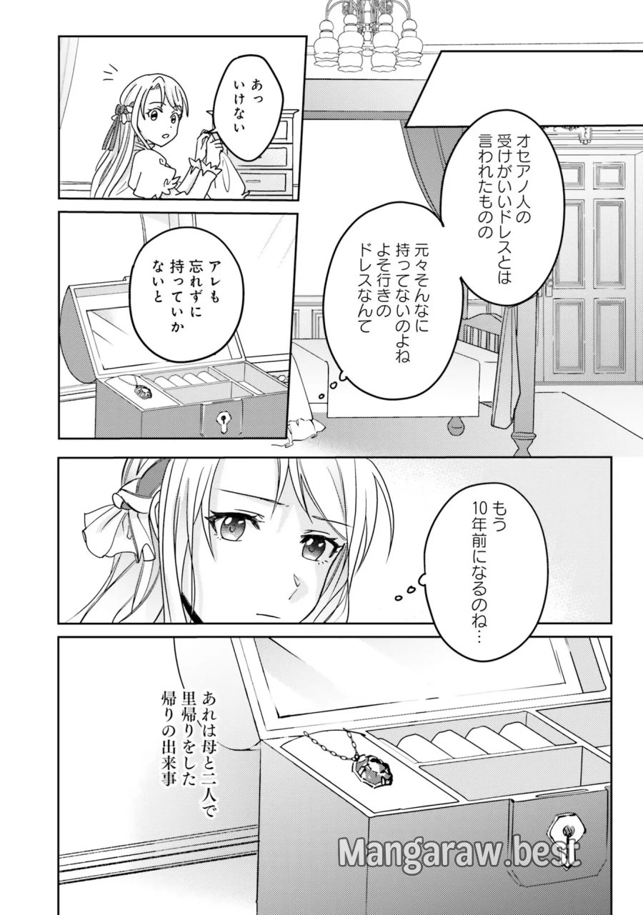 こじらせ王太子と約束の姫君 第1話 - Page 16