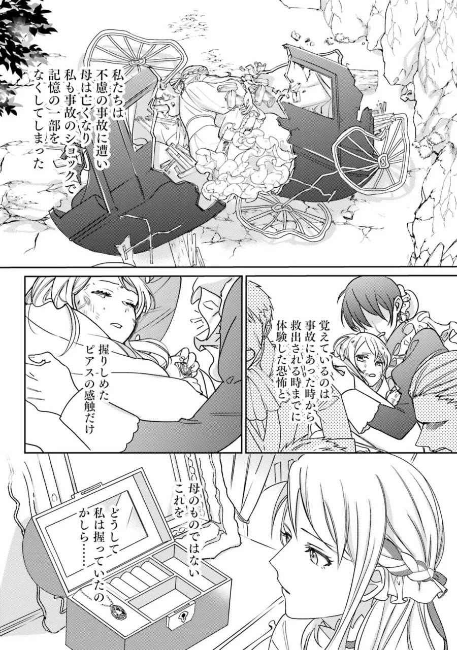 こじらせ王太子と約束の姫君 第1話 - Page 17
