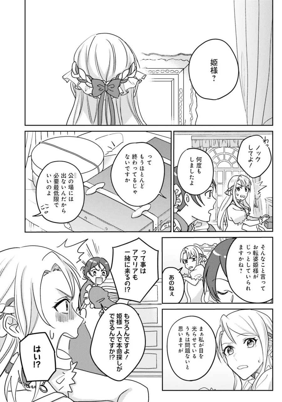 こじらせ王太子と約束の姫君 第1話 - Page 18