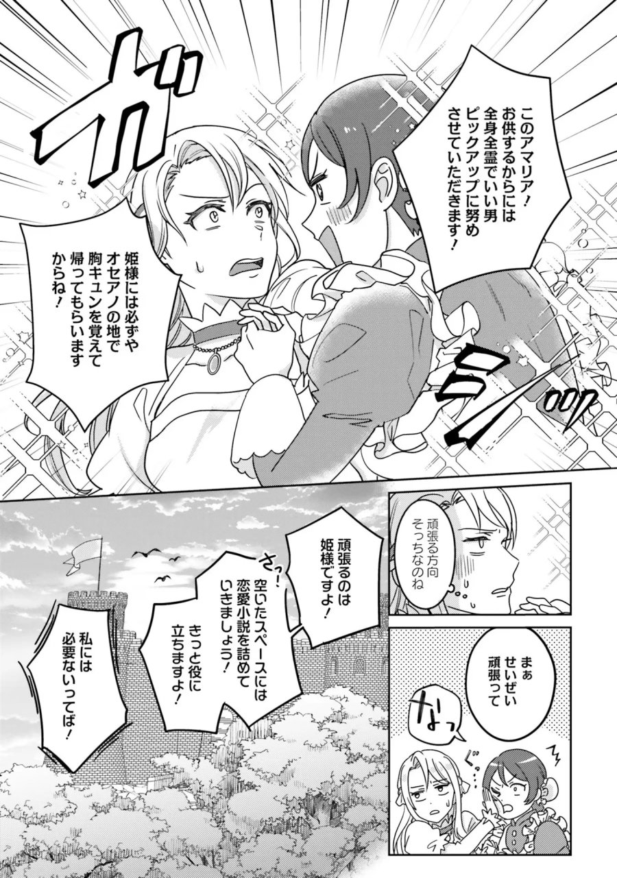 こじらせ王太子と約束の姫君 第1話 - Page 19