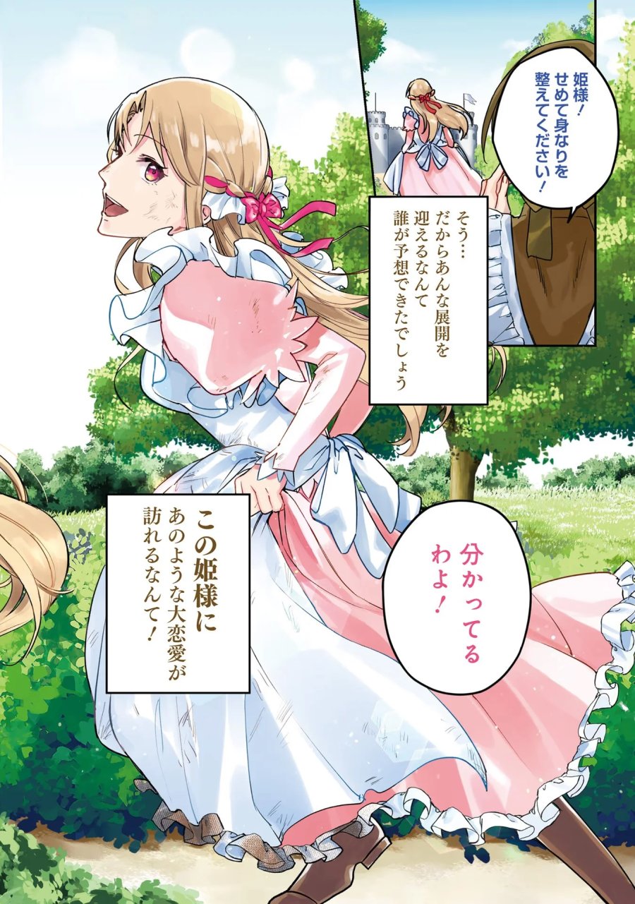 こじらせ王太子と約束の姫君 第1話 - Page 2