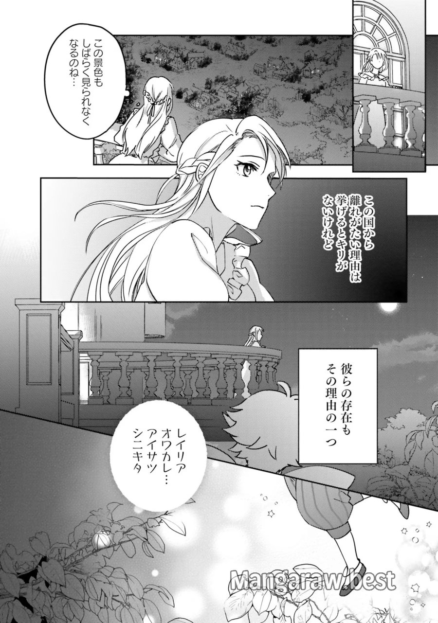 こじらせ王太子と約束の姫君 第1話 - Page 20