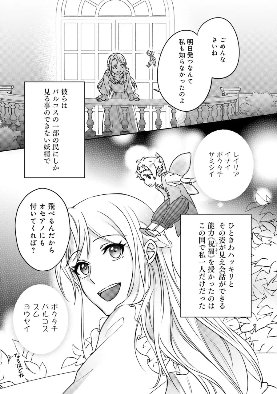 こじらせ王太子と約束の姫君 第1話 - Page 21