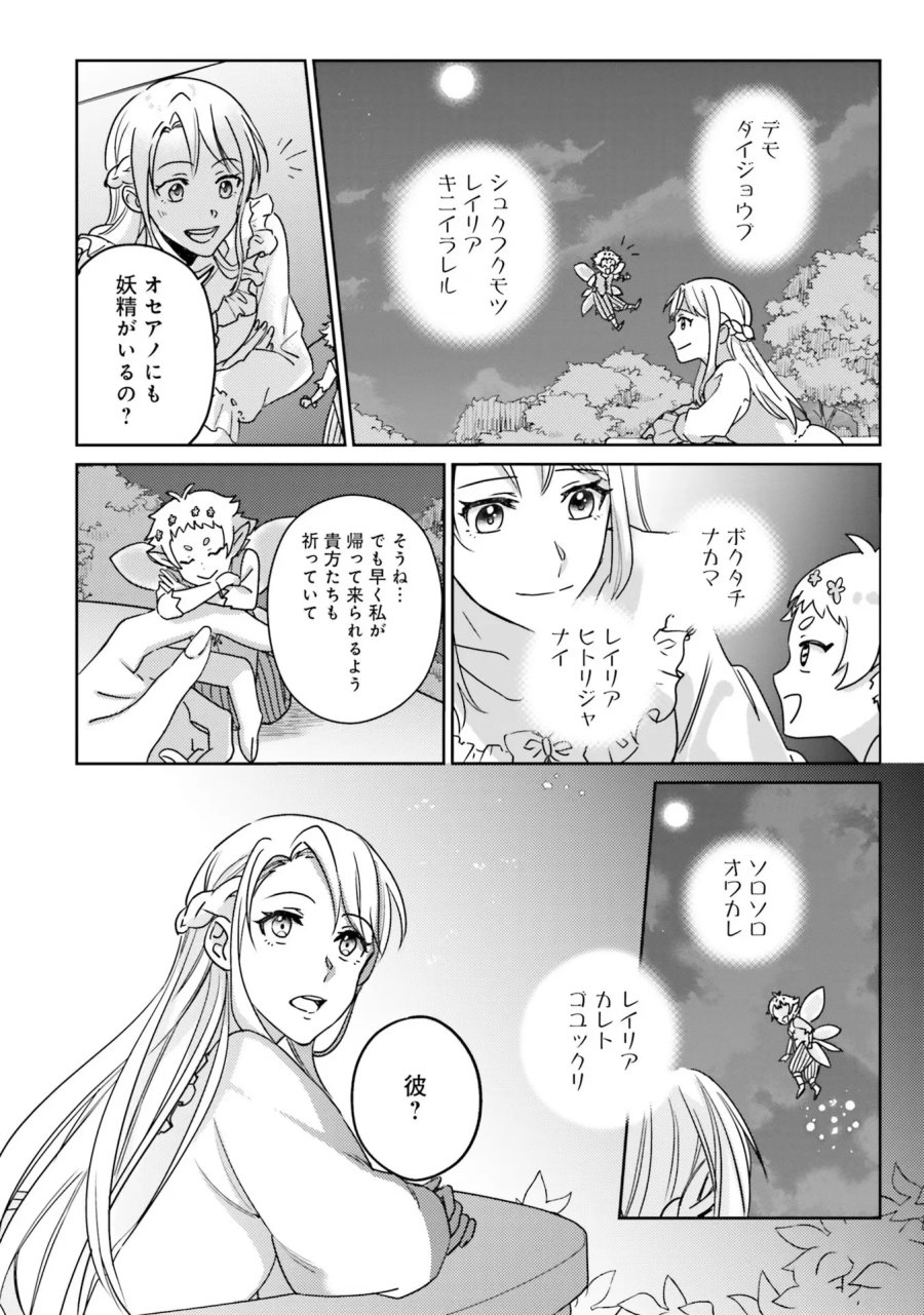 こじらせ王太子と約束の姫君 第1話 - Page 22