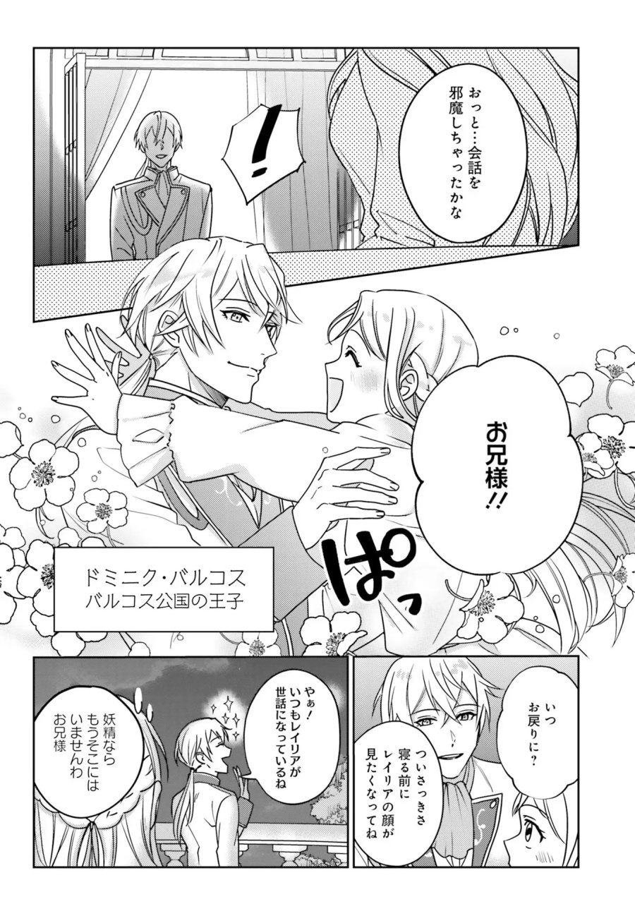 こじらせ王太子と約束の姫君 第1話 - Page 23
