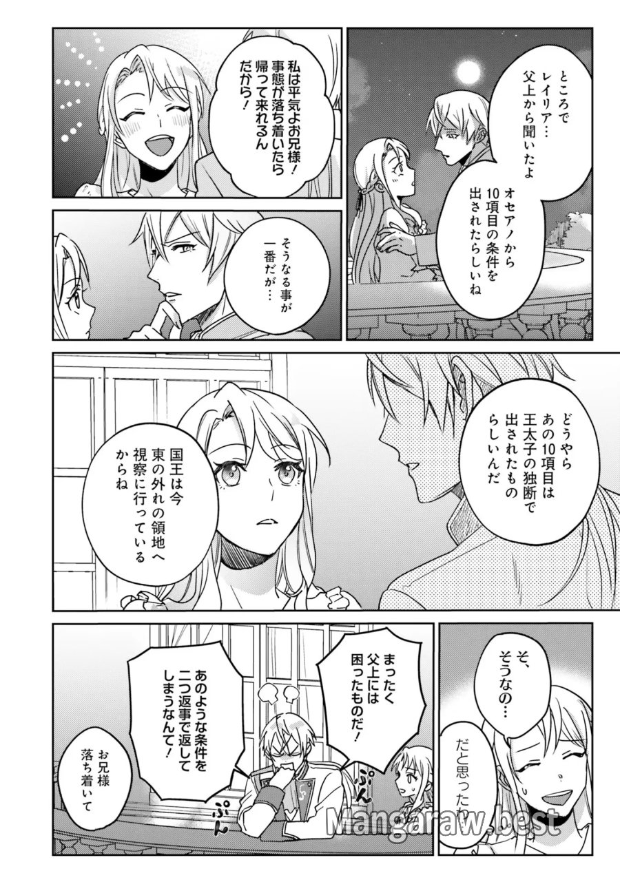 こじらせ王太子と約束の姫君 第1話 - Page 24