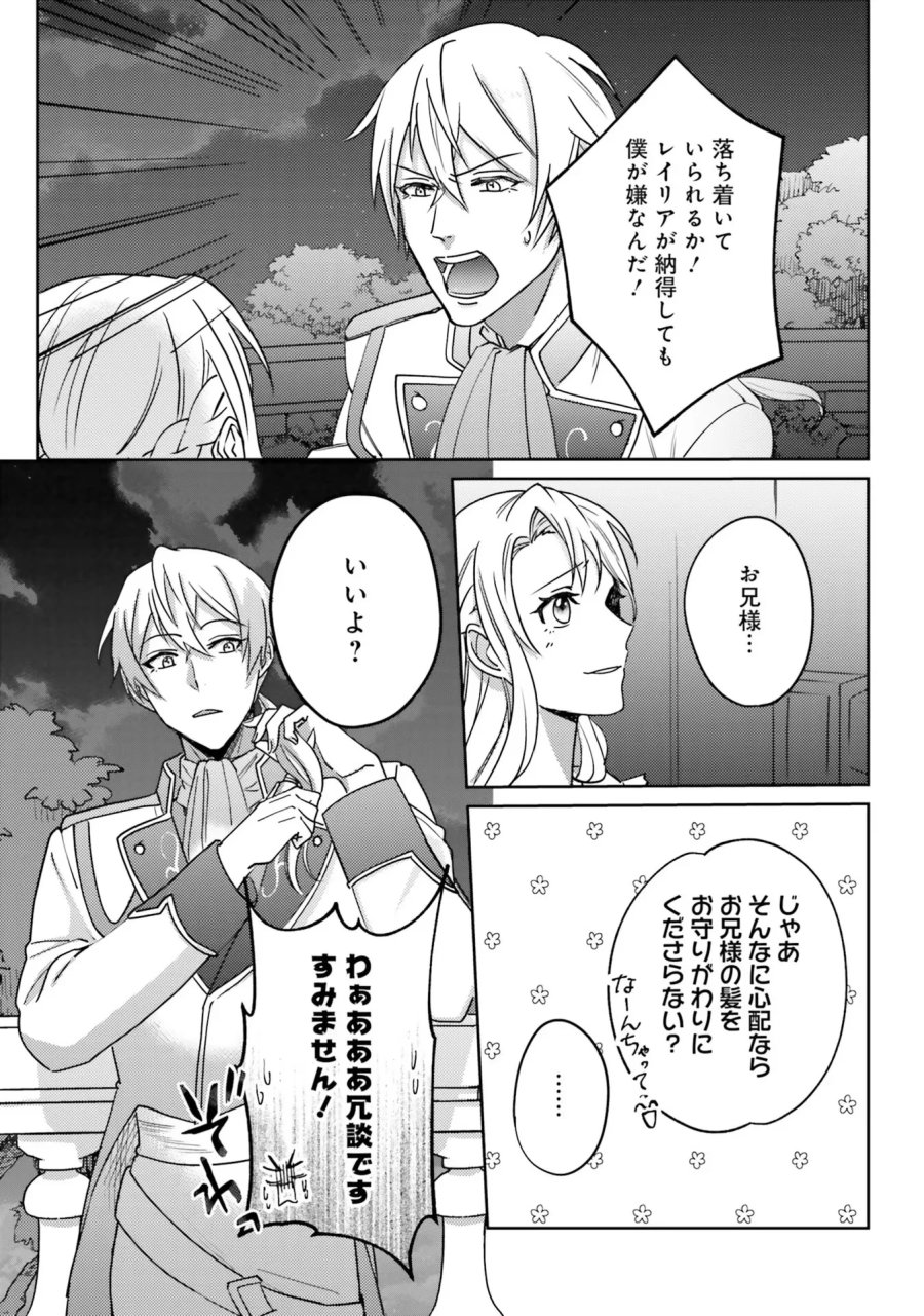 こじらせ王太子と約束の姫君 第1話 - Page 25