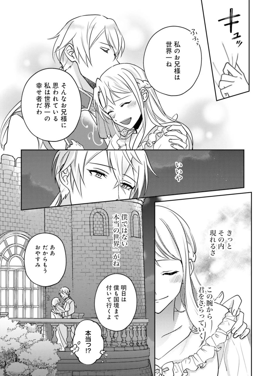 こじらせ王太子と約束の姫君 第1話 - Page 26