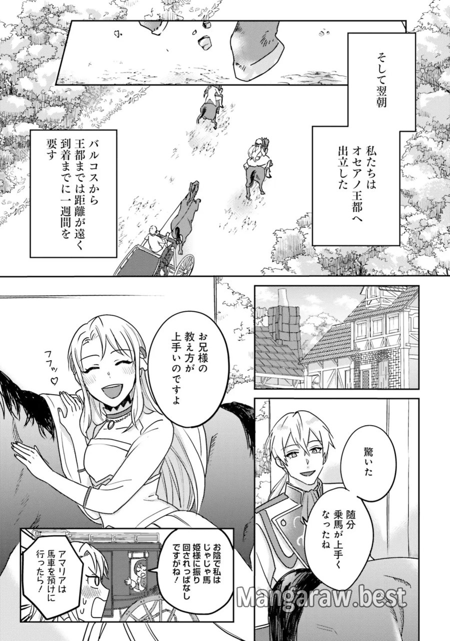 こじらせ王太子と約束の姫君 第1話 - Page 27
