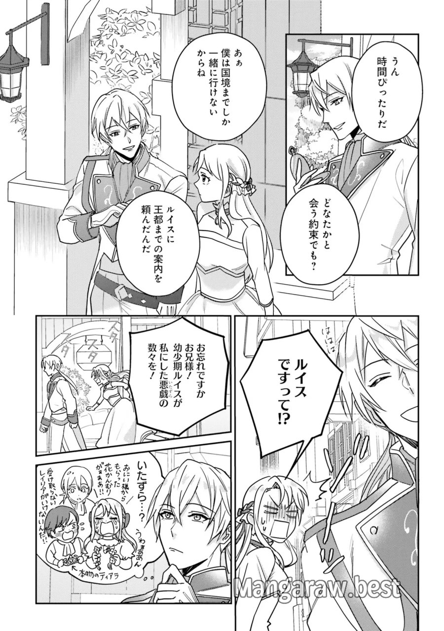 こじらせ王太子と約束の姫君 第1話 - Page 28