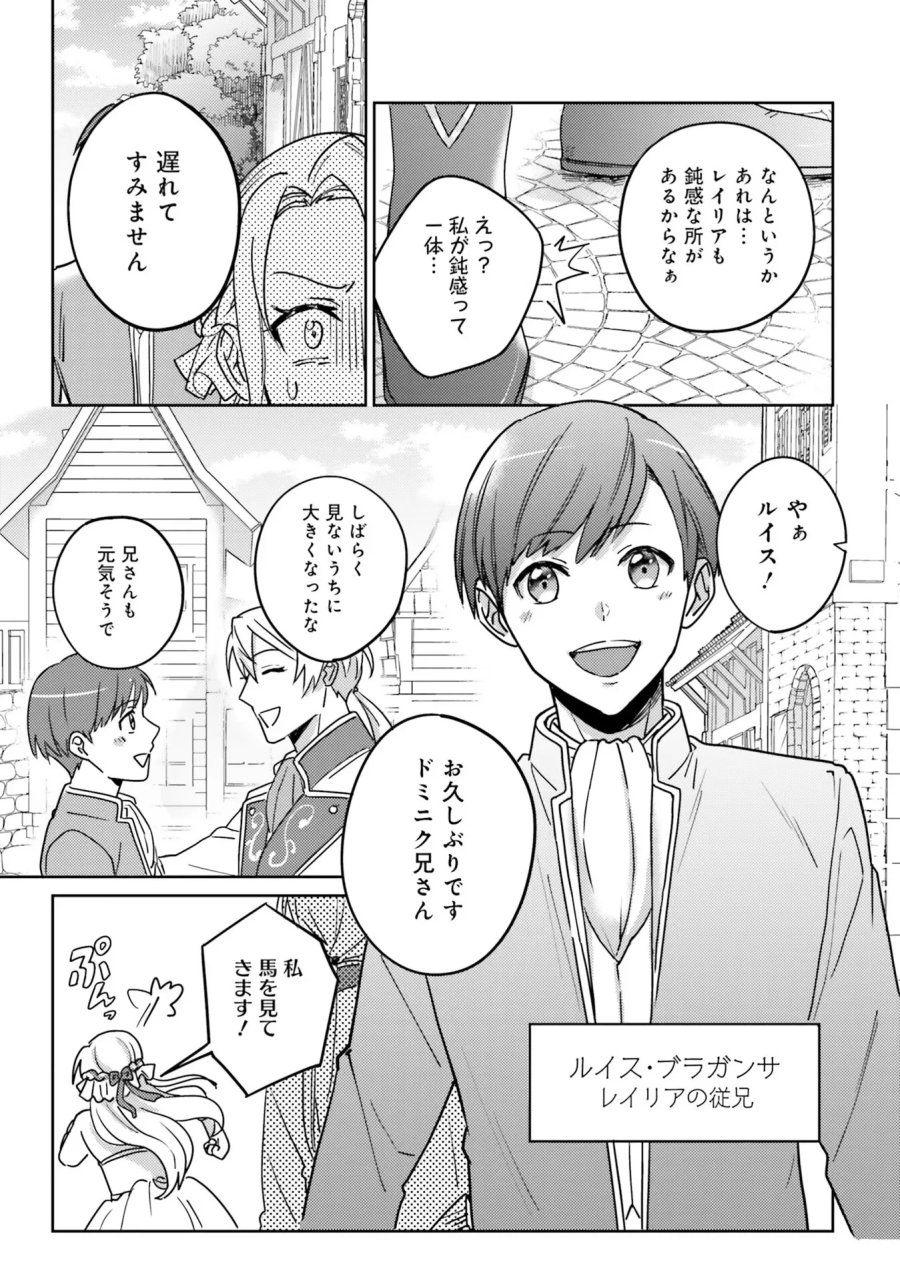 こじらせ王太子と約束の姫君 第1話 - Page 29