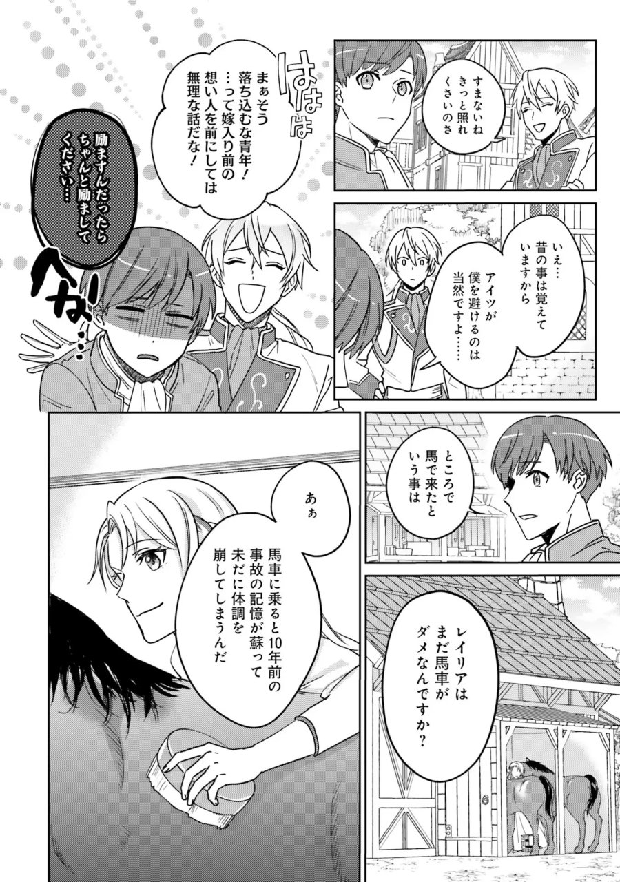 こじらせ王太子と約束の姫君 第1話 - Page 30