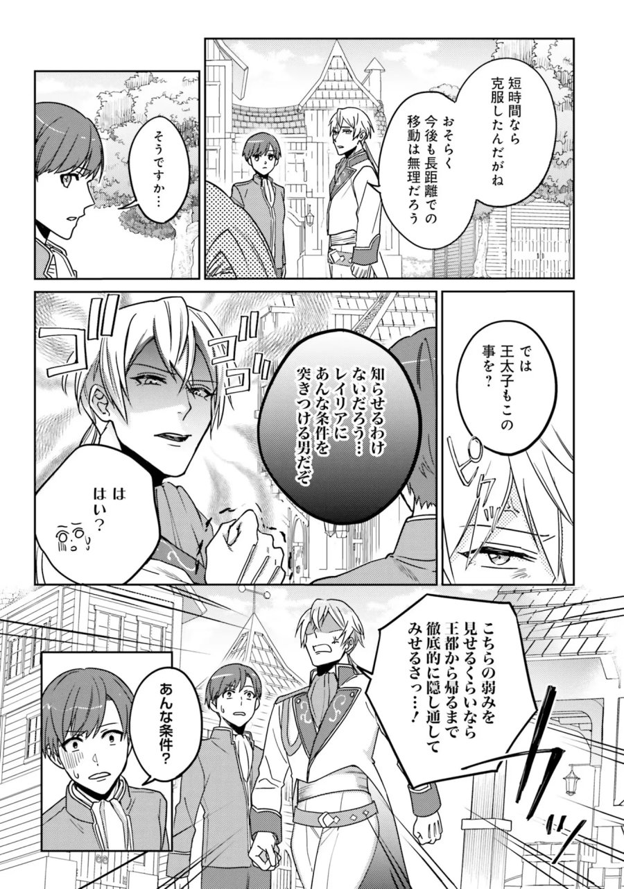 こじらせ王太子と約束の姫君 第1話 - Page 31