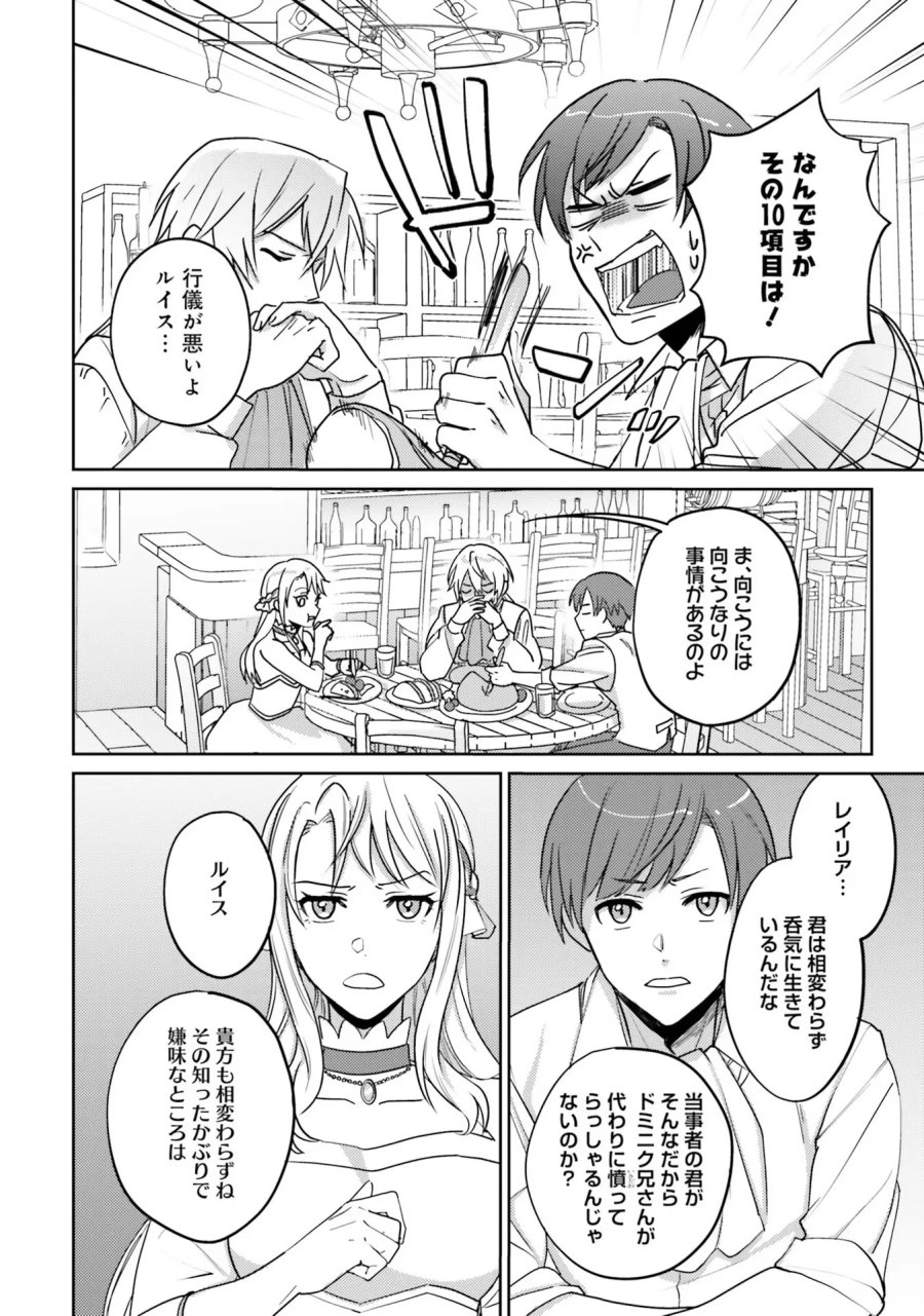 こじらせ王太子と約束の姫君 第1話 - Page 32