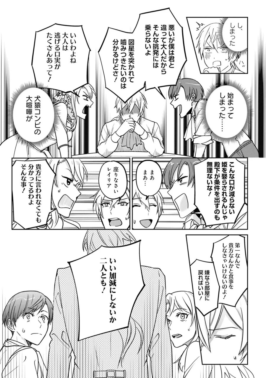 こじらせ王太子と約束の姫君 第1話 - Page 33