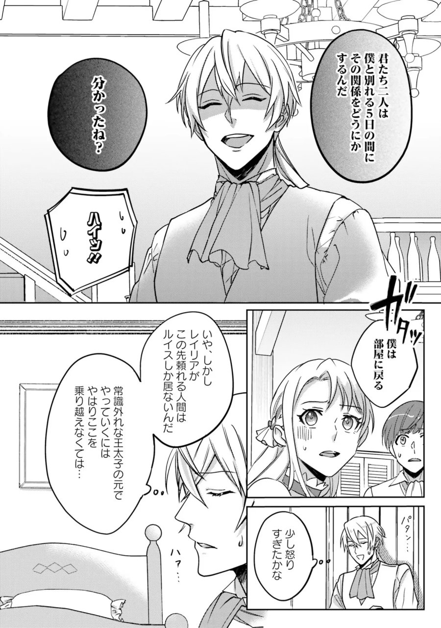 こじらせ王太子と約束の姫君 第1話 - Page 34