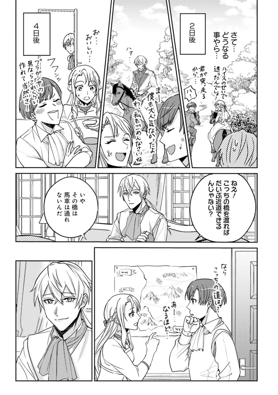 こじらせ王太子と約束の姫君 第1話 - Page 35