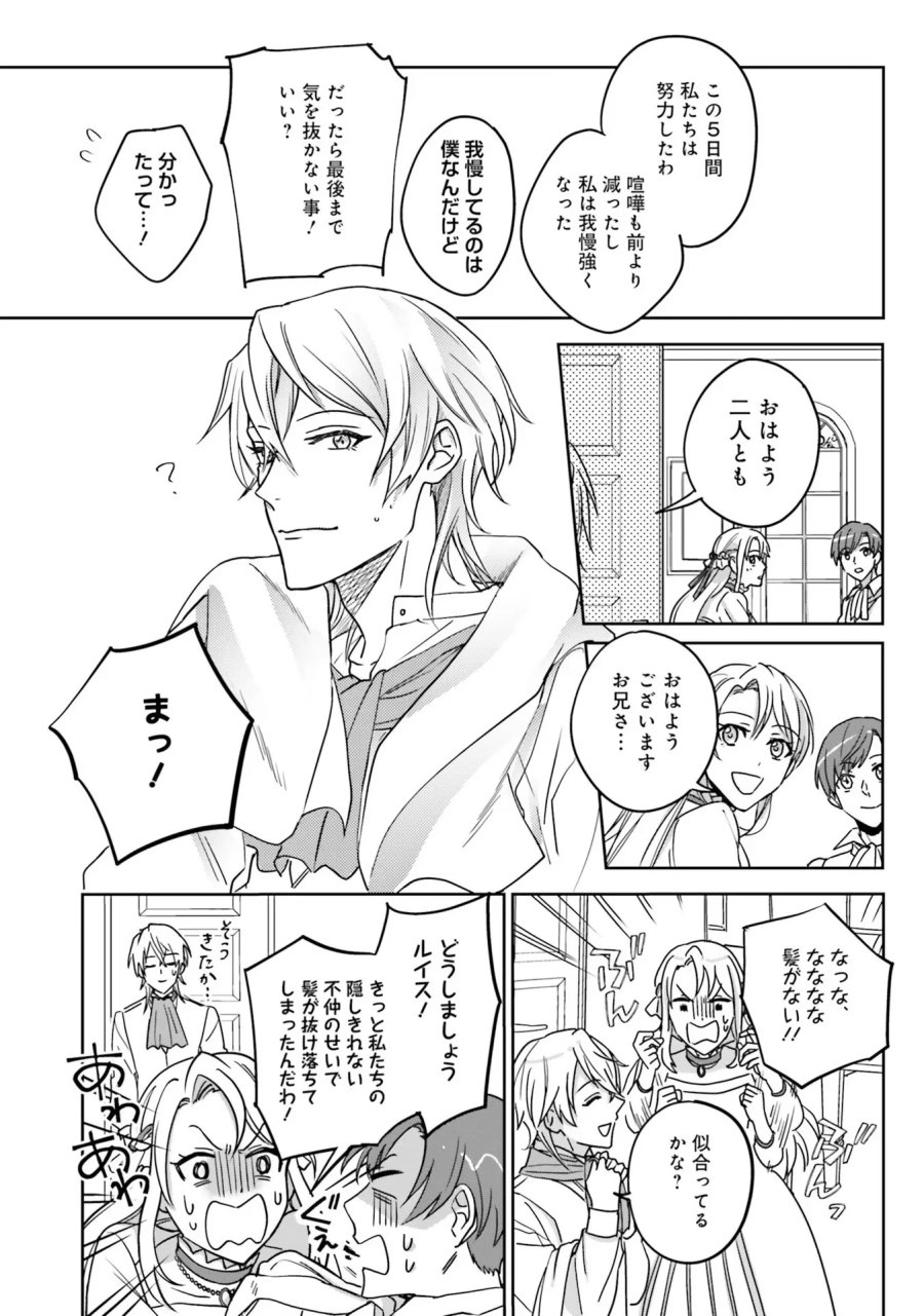 こじらせ王太子と約束の姫君 第1話 - Page 36