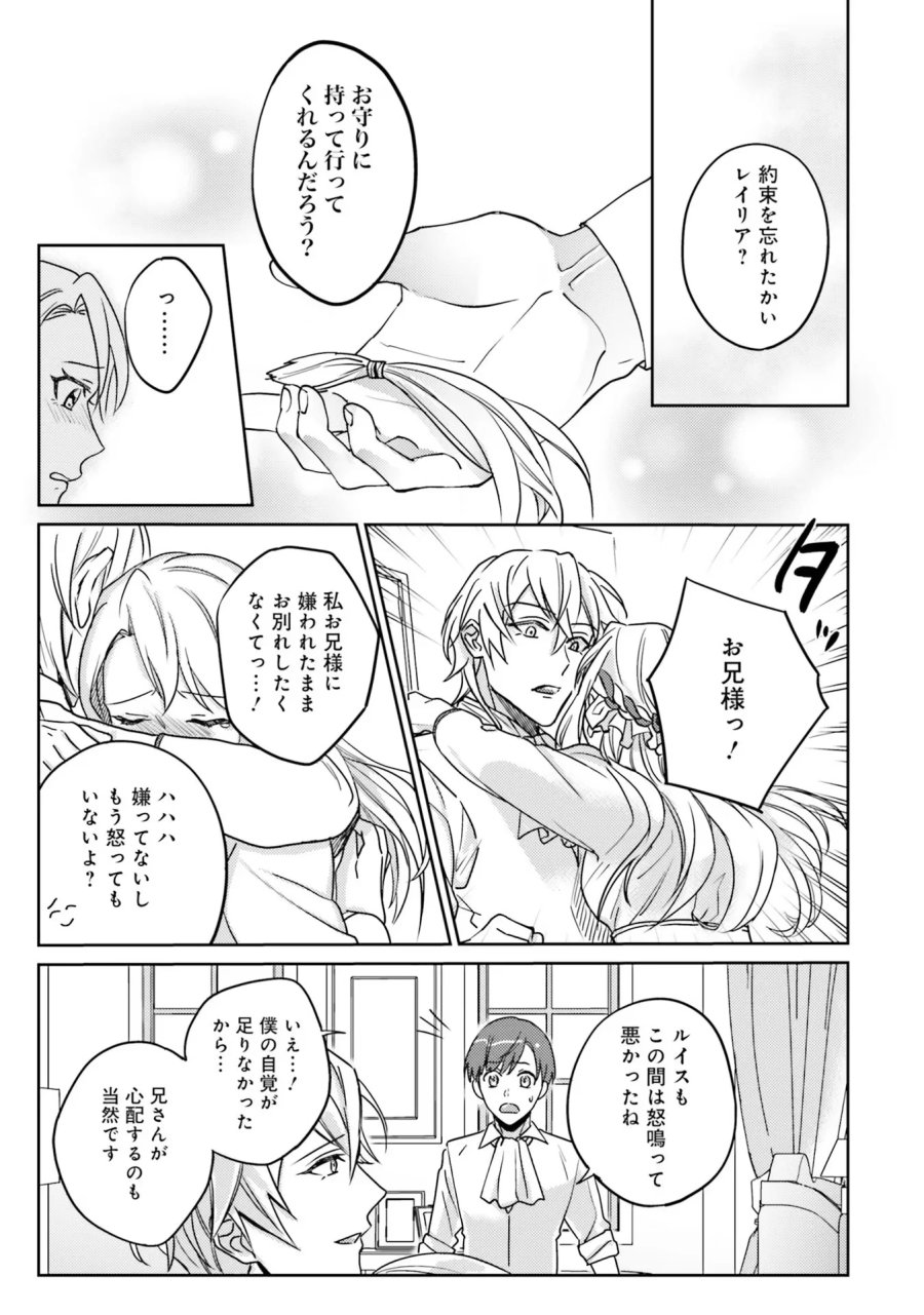 こじらせ王太子と約束の姫君 第1話 - Page 37