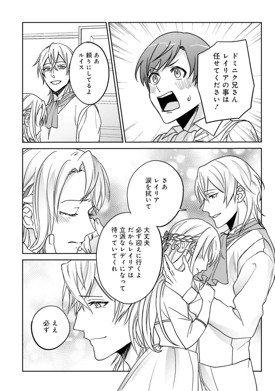 こじらせ王太子と約束の姫君 第1話 - Page 38