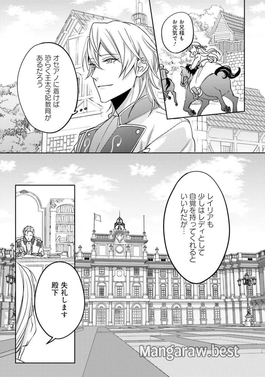 こじらせ王太子と約束の姫君 第1話 - Page 39
