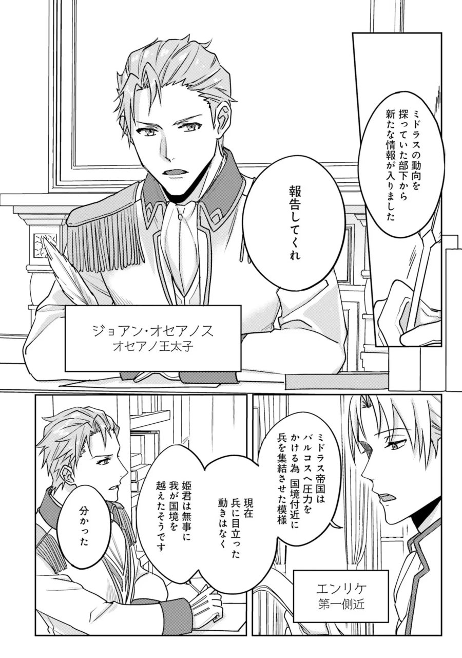 こじらせ王太子と約束の姫君 第1話 - Page 40