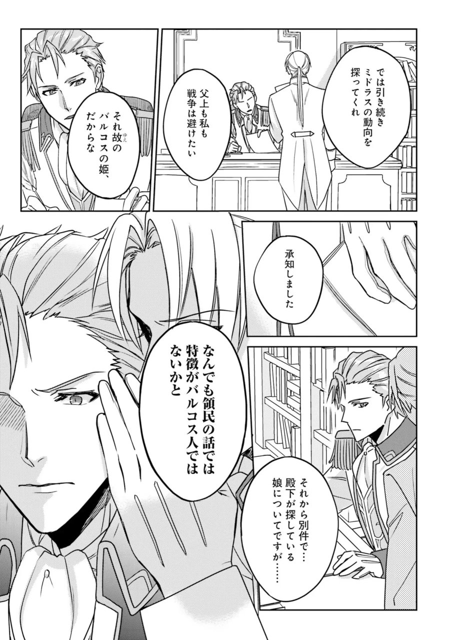 こじらせ王太子と約束の姫君 第1話 - Page 41
