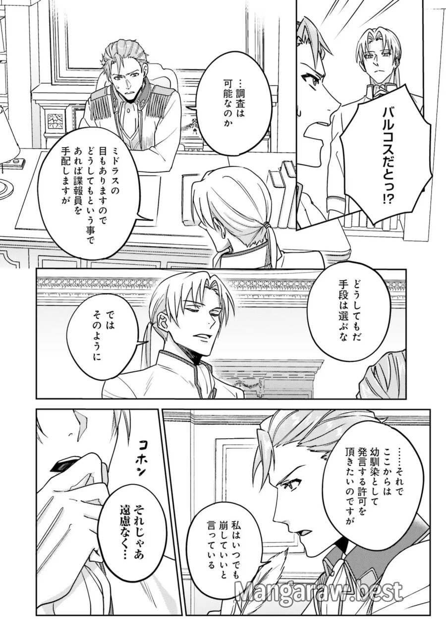 こじらせ王太子と約束の姫君 第1話 - Page 42