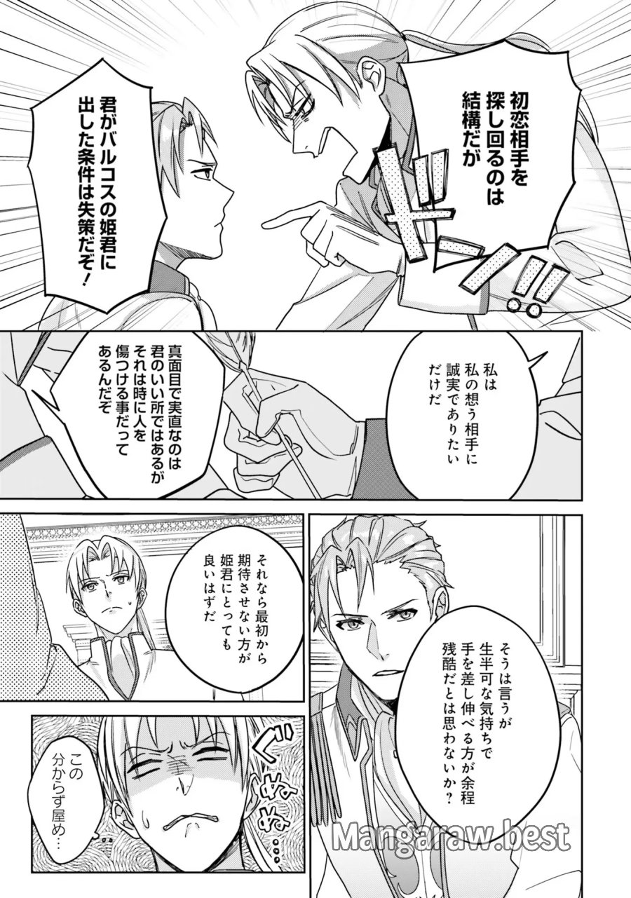 こじらせ王太子と約束の姫君 第1話 - Page 43