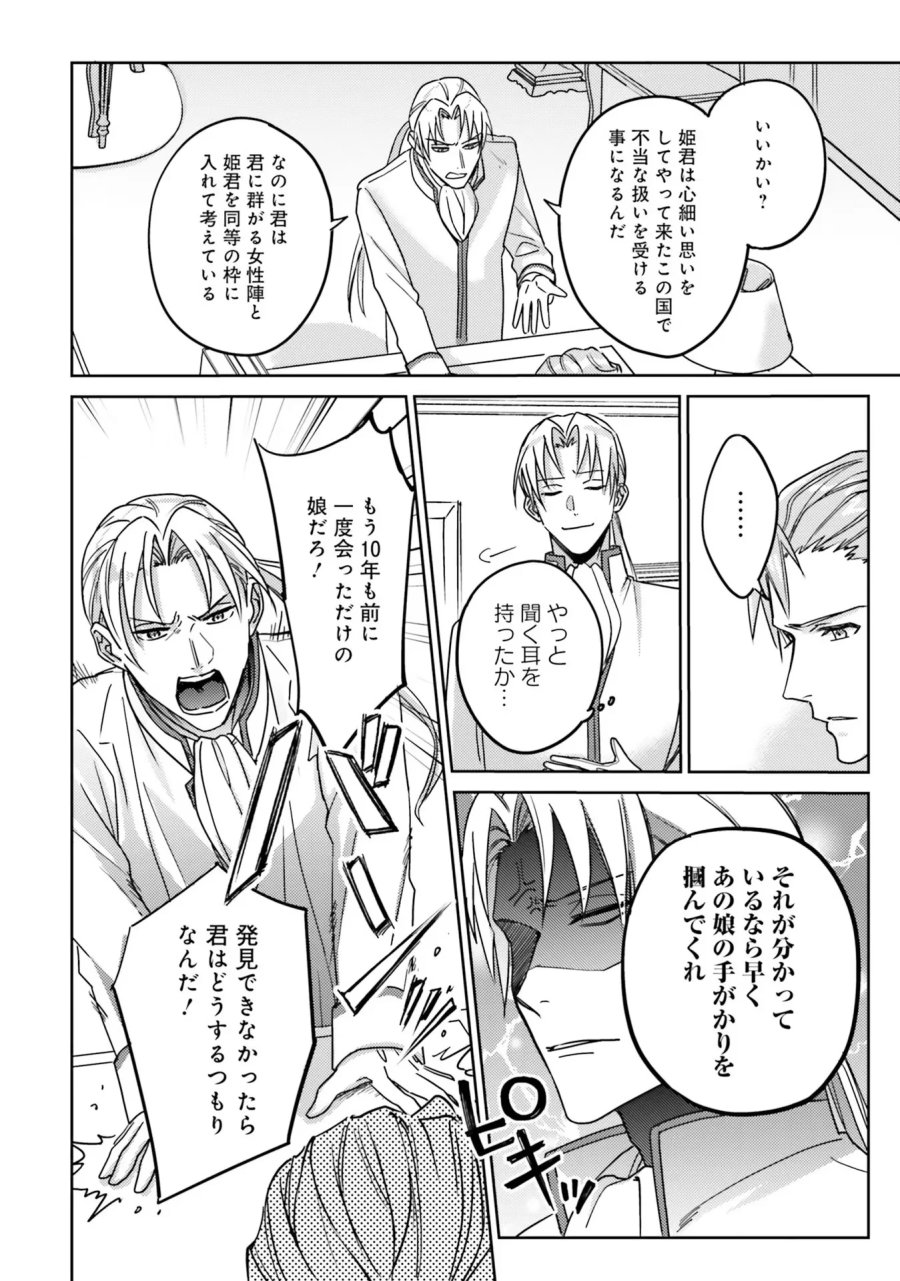 こじらせ王太子と約束の姫君 第1話 - Page 44