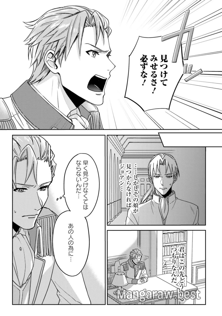 こじらせ王太子と約束の姫君 第1話 - Page 45