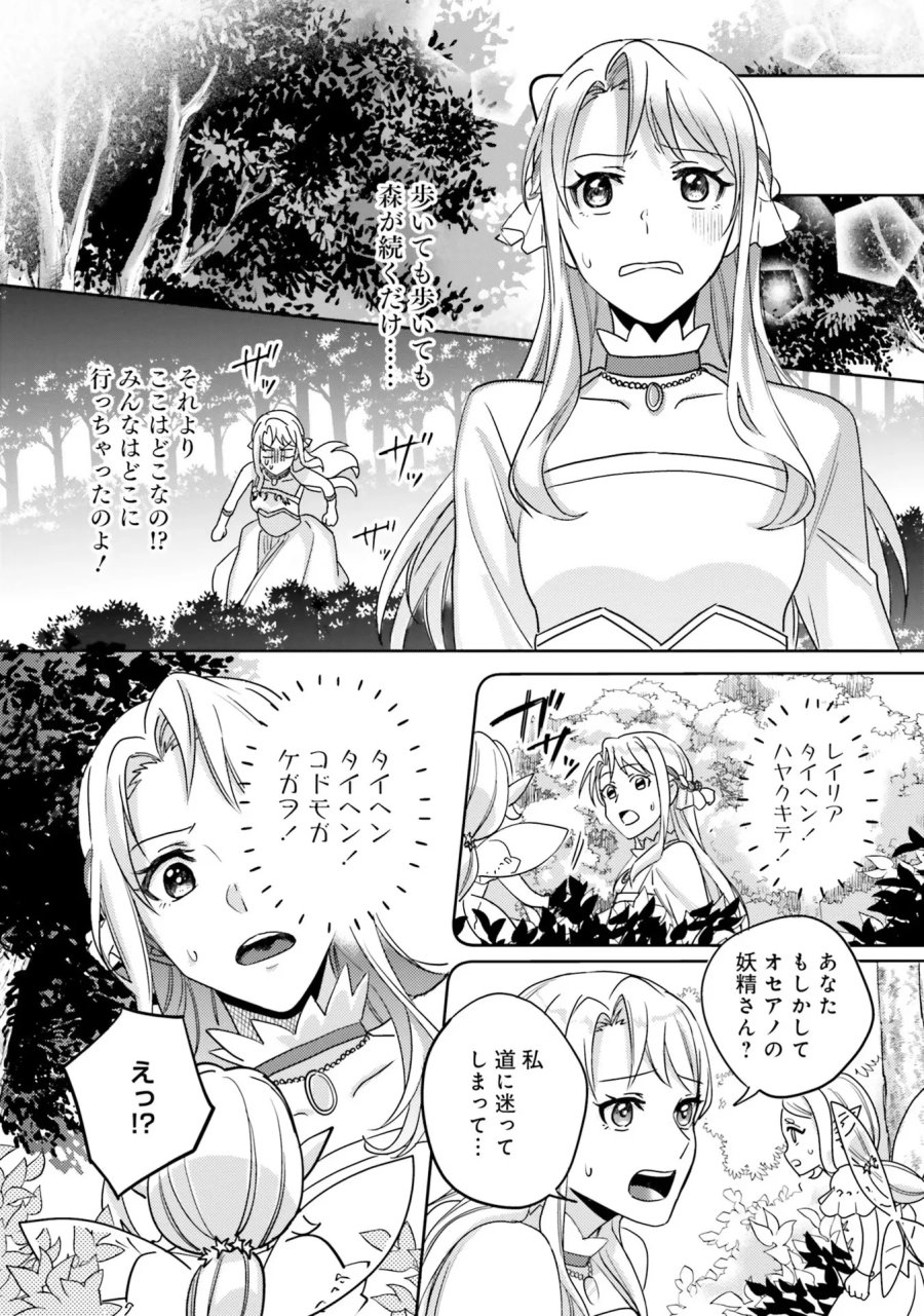 こじらせ王太子と約束の姫君 第1話 - Page 46