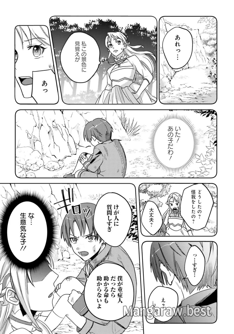 こじらせ王太子と約束の姫君 第1話 - Page 47