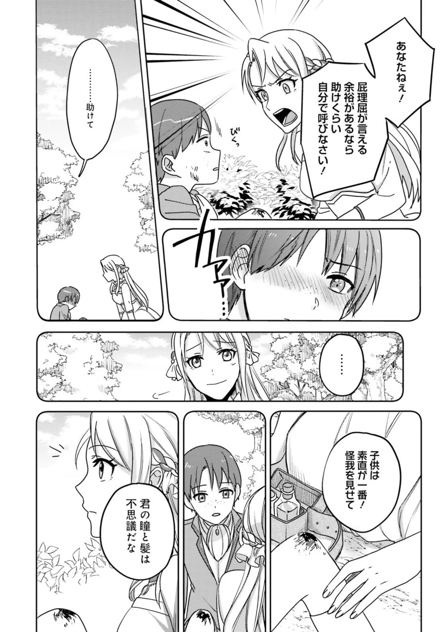 こじらせ王太子と約束の姫君 第1話 - Page 48