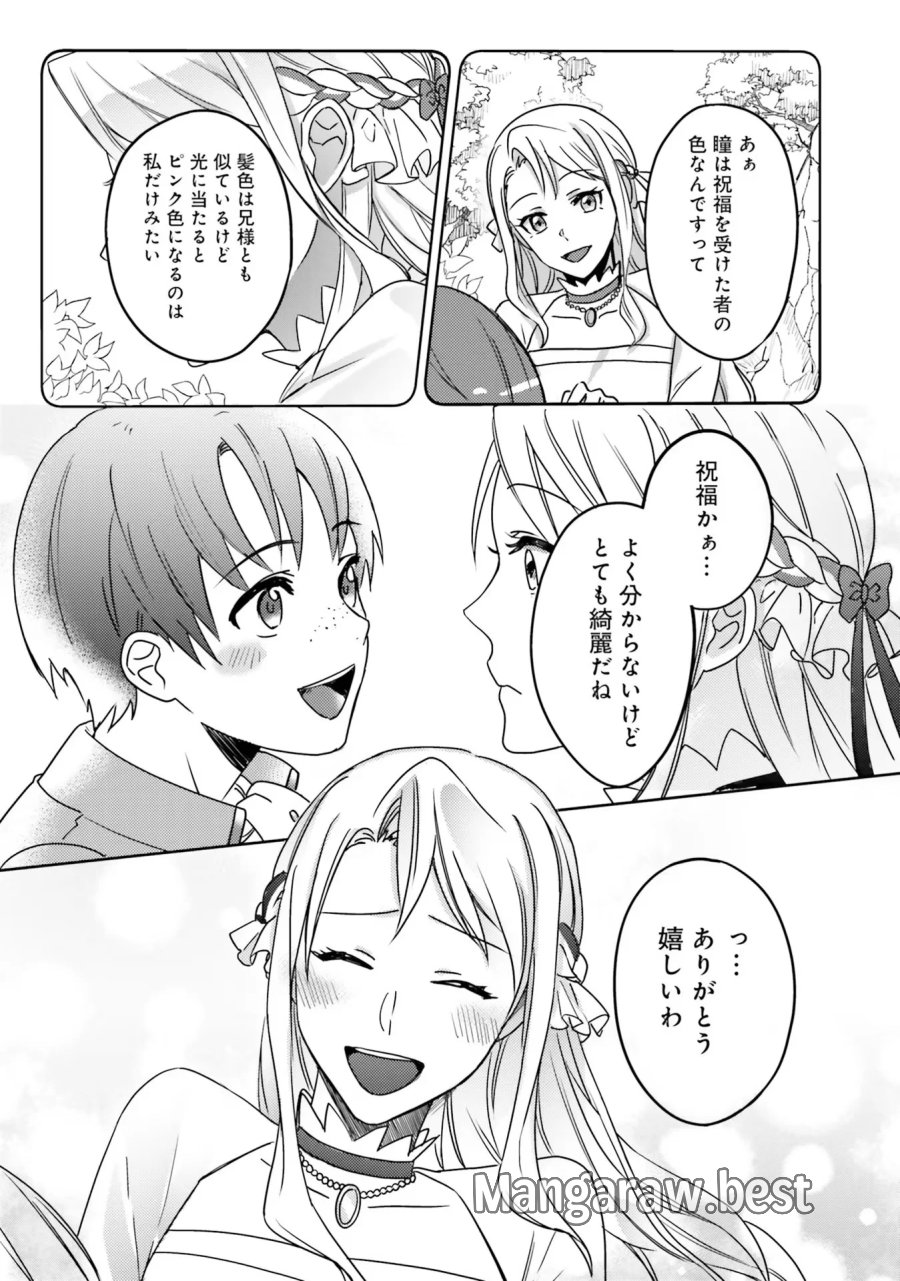 こじらせ王太子と約束の姫君 第1話 - Page 49