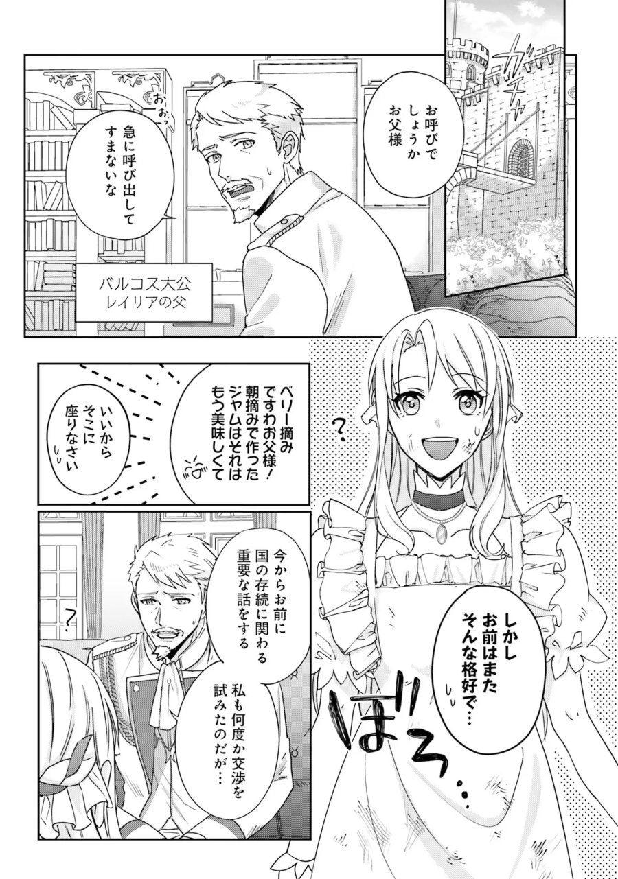こじらせ王太子と約束の姫君 第1話 - Page 5