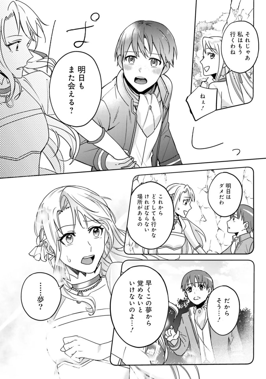 こじらせ王太子と約束の姫君 第1話 - Page 50