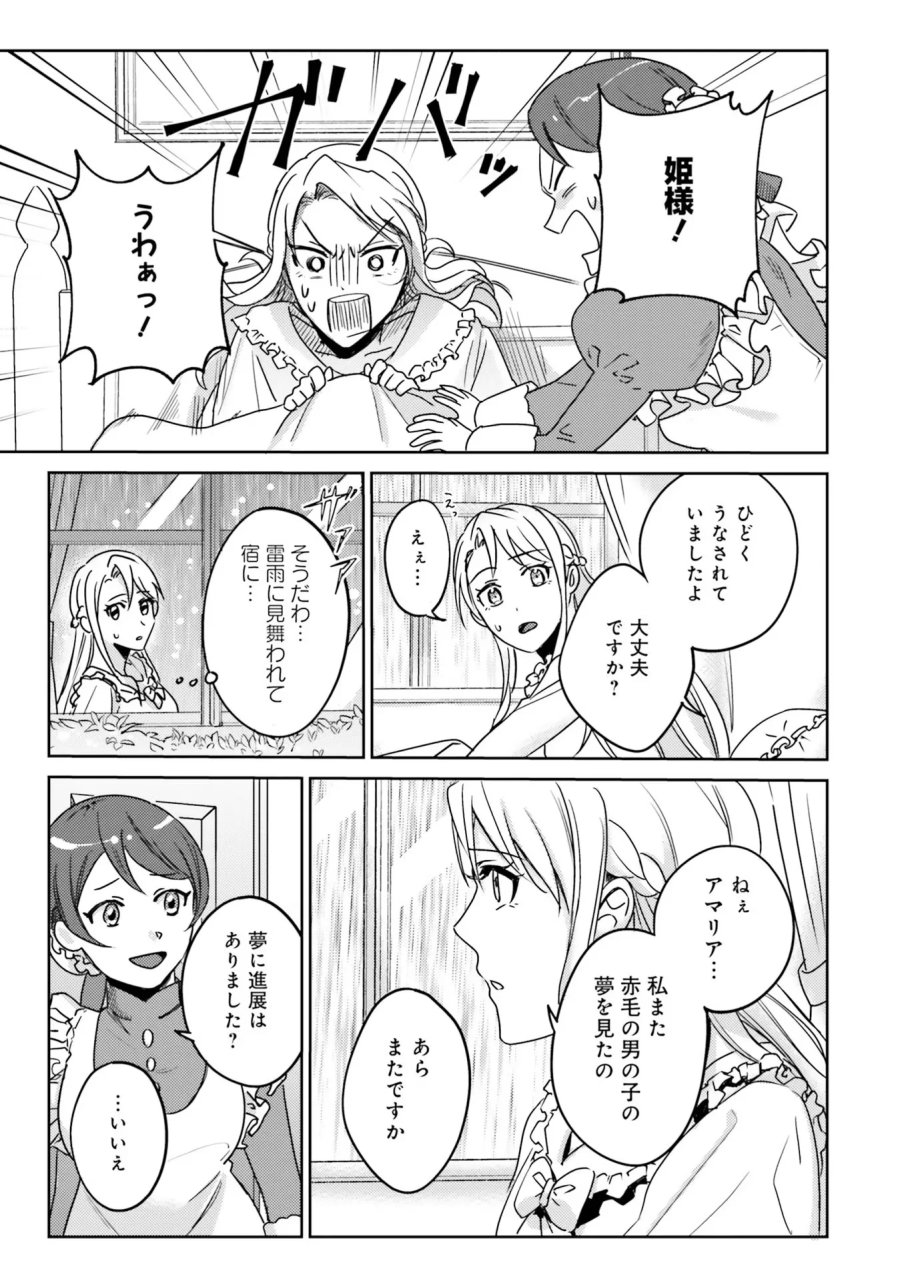 こじらせ王太子と約束の姫君 第1話 - Page 51
