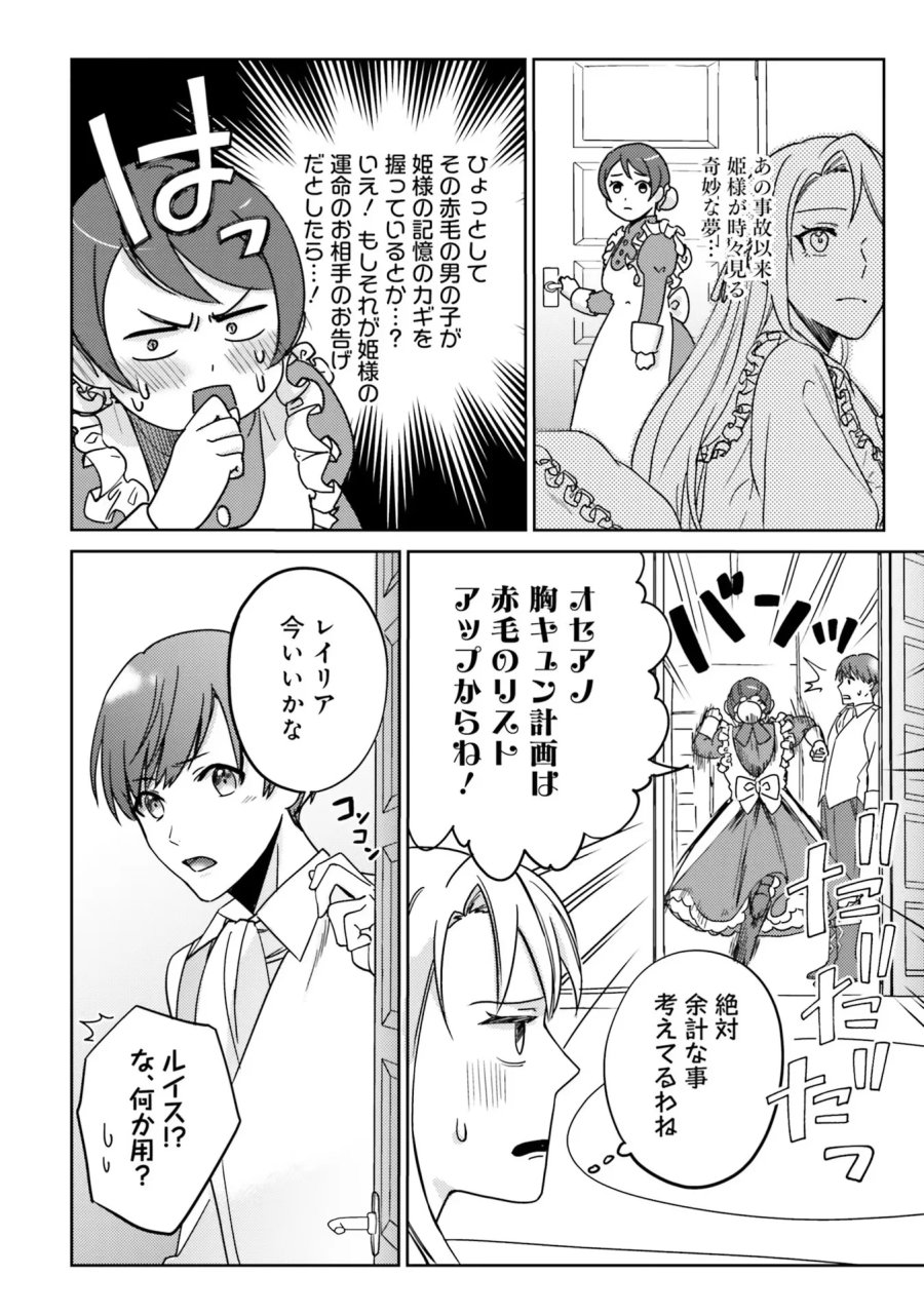 こじらせ王太子と約束の姫君 第1話 - Page 52