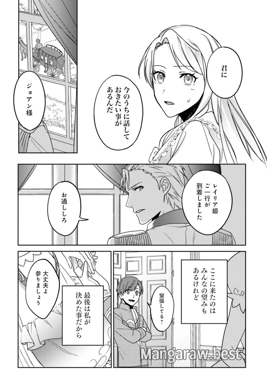 こじらせ王太子と約束の姫君 第1話 - Page 53
