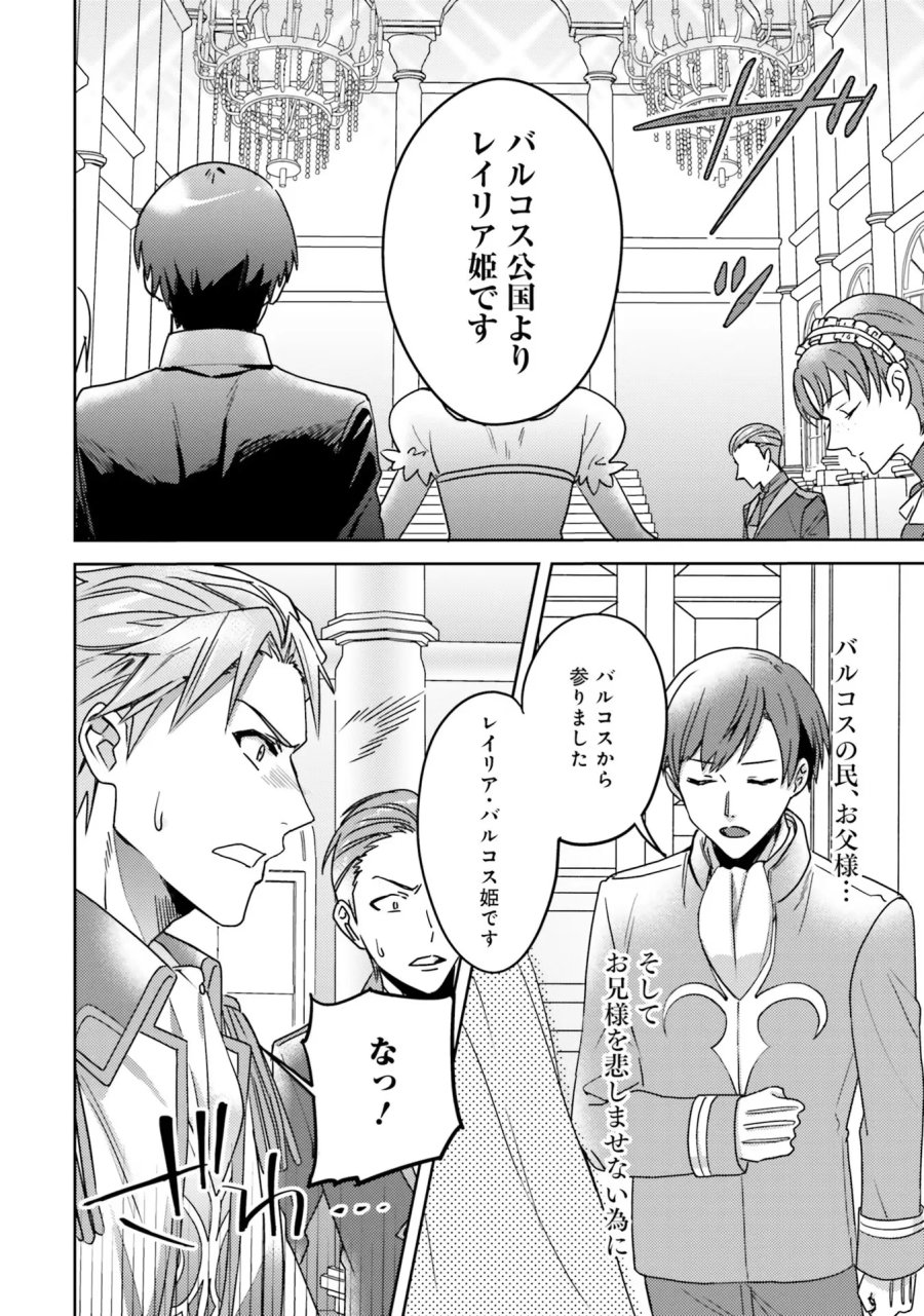 こじらせ王太子と約束の姫君 第1話 - Page 54